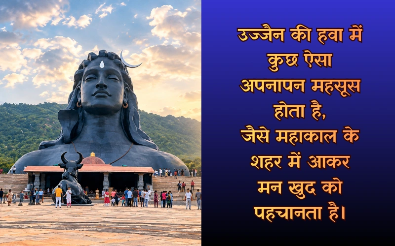 Ujjain Mahakal Shayari 2 LINE