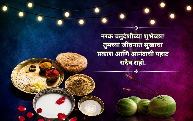 Narak Chaturdashi Wishes In Marathi