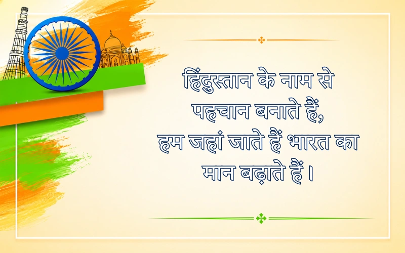 Desh Bhakti Shayari 2 LINE