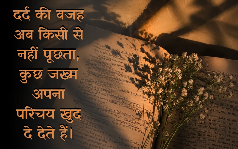 Dard Afsos Shayari