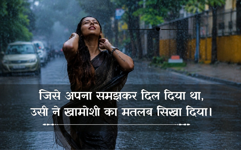 Khamoshi Akelapan Shayari In Hindi