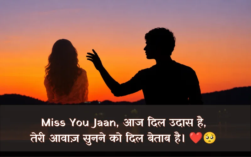 Miss You Jaan Shayari