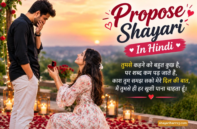 75+ Propose Shayari In Hindi: प्यार का इज़हार करने वाली शायरी Propose Shayari In Hindi
