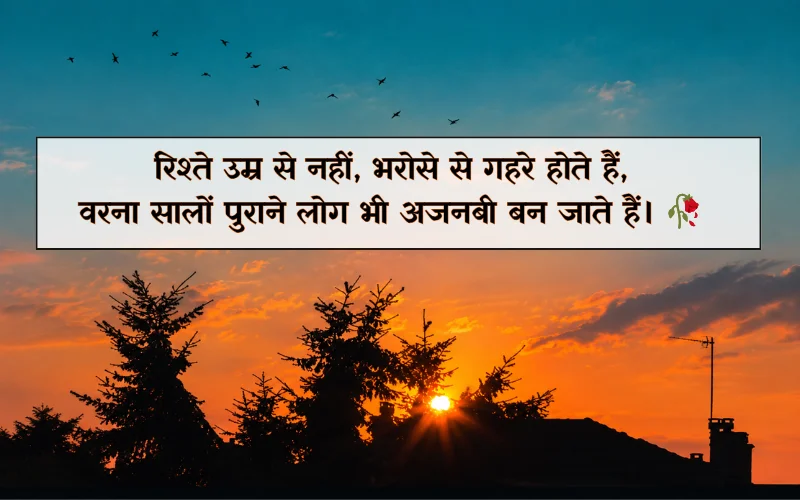 Rishte Bharosa Shayari