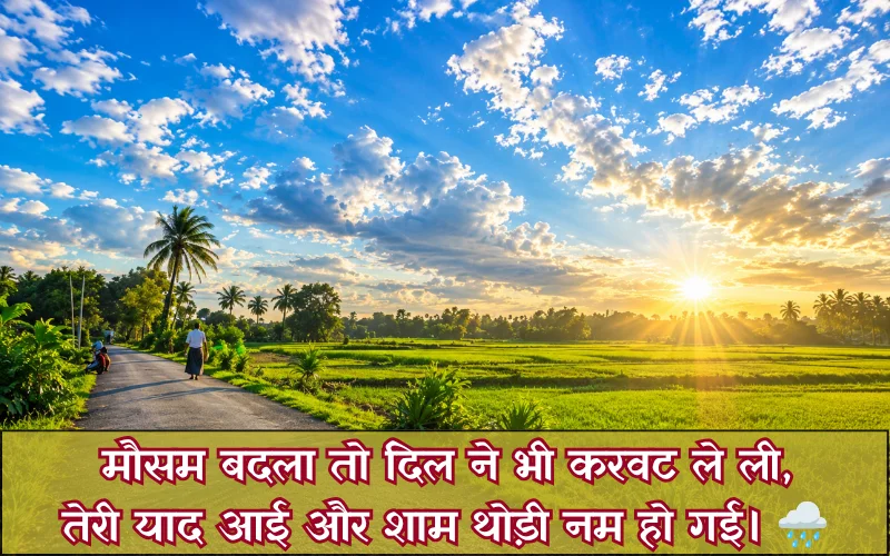 Mausam Shayari In Hindi