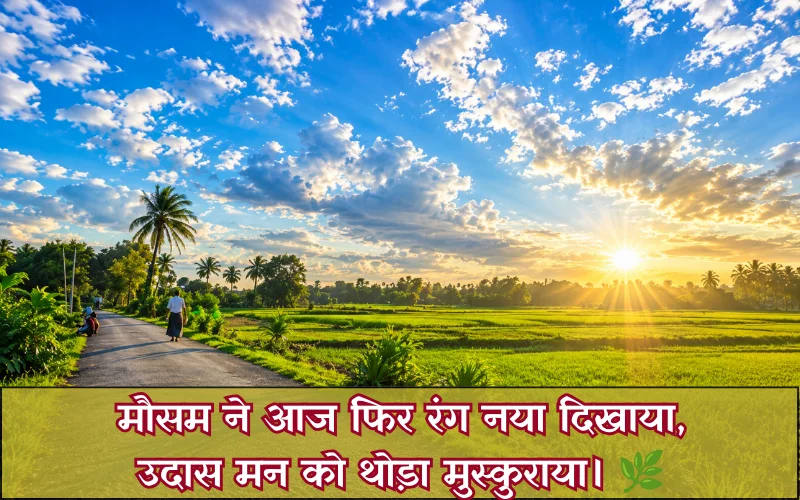 Mausam Shayari