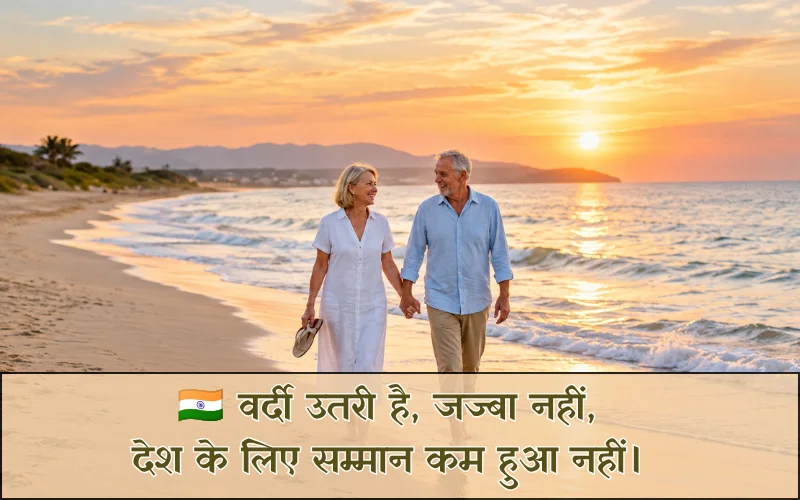 Fauji Retirement Shayari