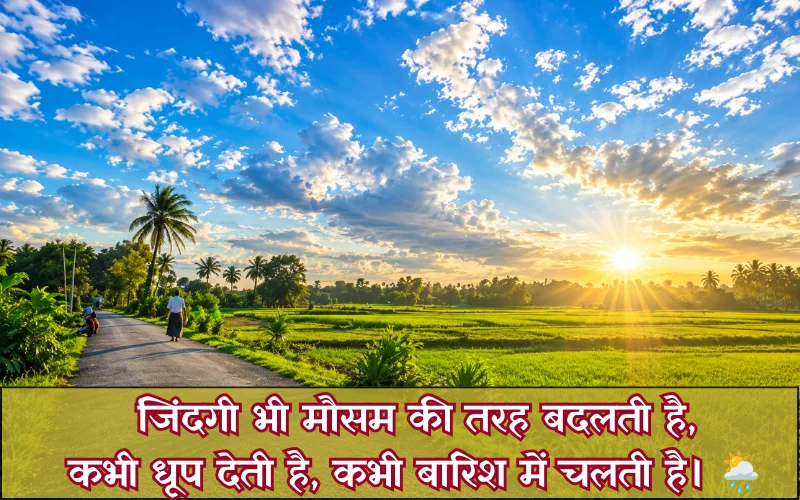 Mausam Shayari On Life