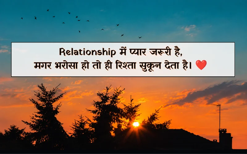 Relationship Rishte Bharosa Shayari