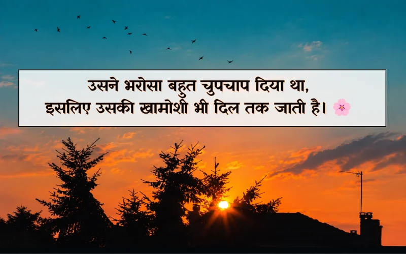 Bharosa Shayari 2 Lines For Girl
