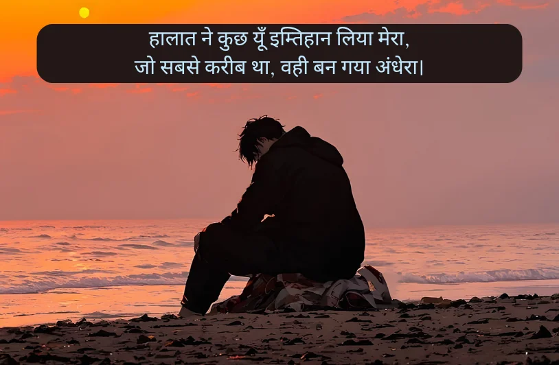 Halat Majburi Shayari